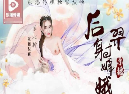 Chuyện Hằng Nga và Hậu Nghệ xoay quanh câu chuyện giữa Hằng Nga và Hậu Nghệ